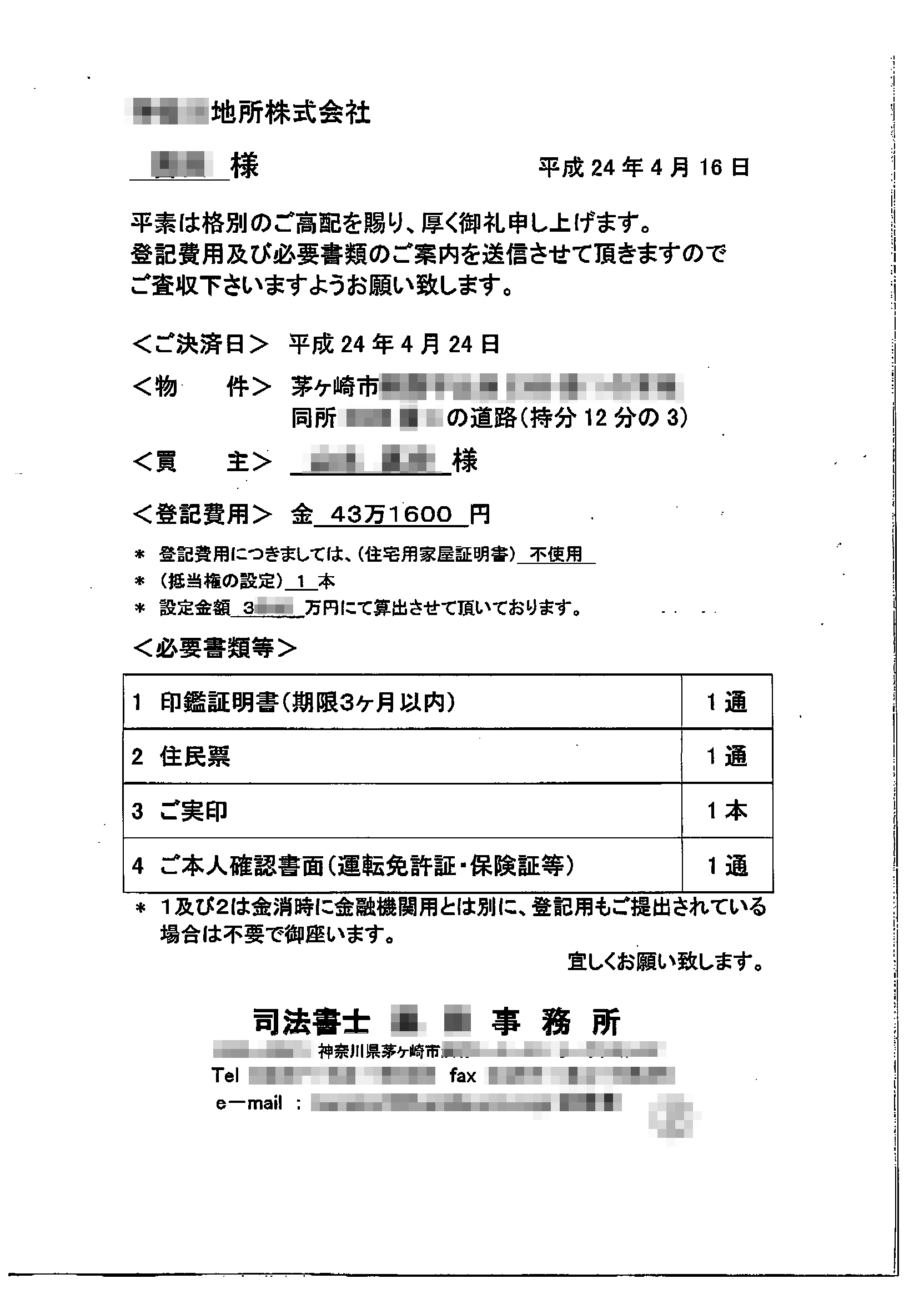 登記費用と必要書類