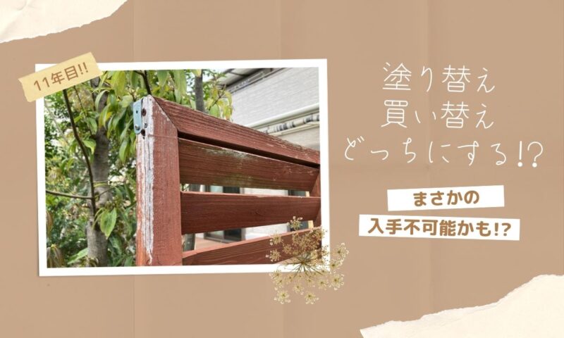 再〕ラティスフェンス 6枚組 1万円で