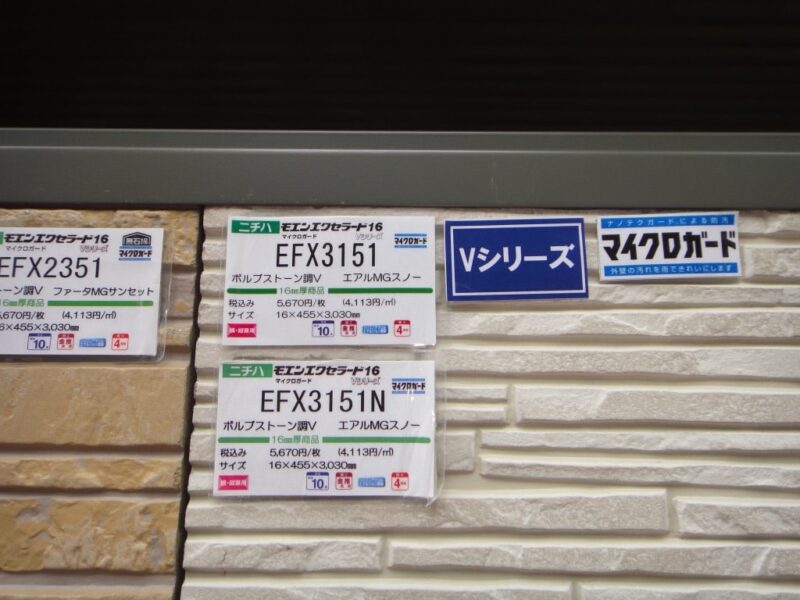 ニチハサイディングボルブストーン