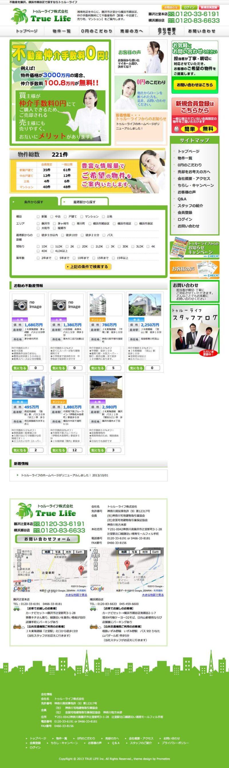 トゥルーライフ