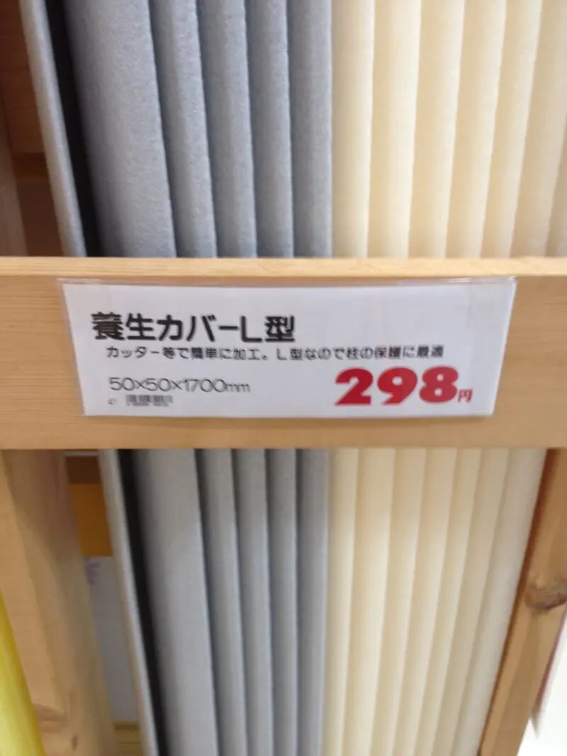 アイリスオーヤマ養生カバー