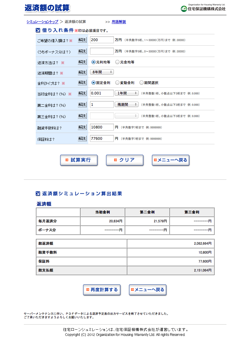 返済額の試算_城南信金