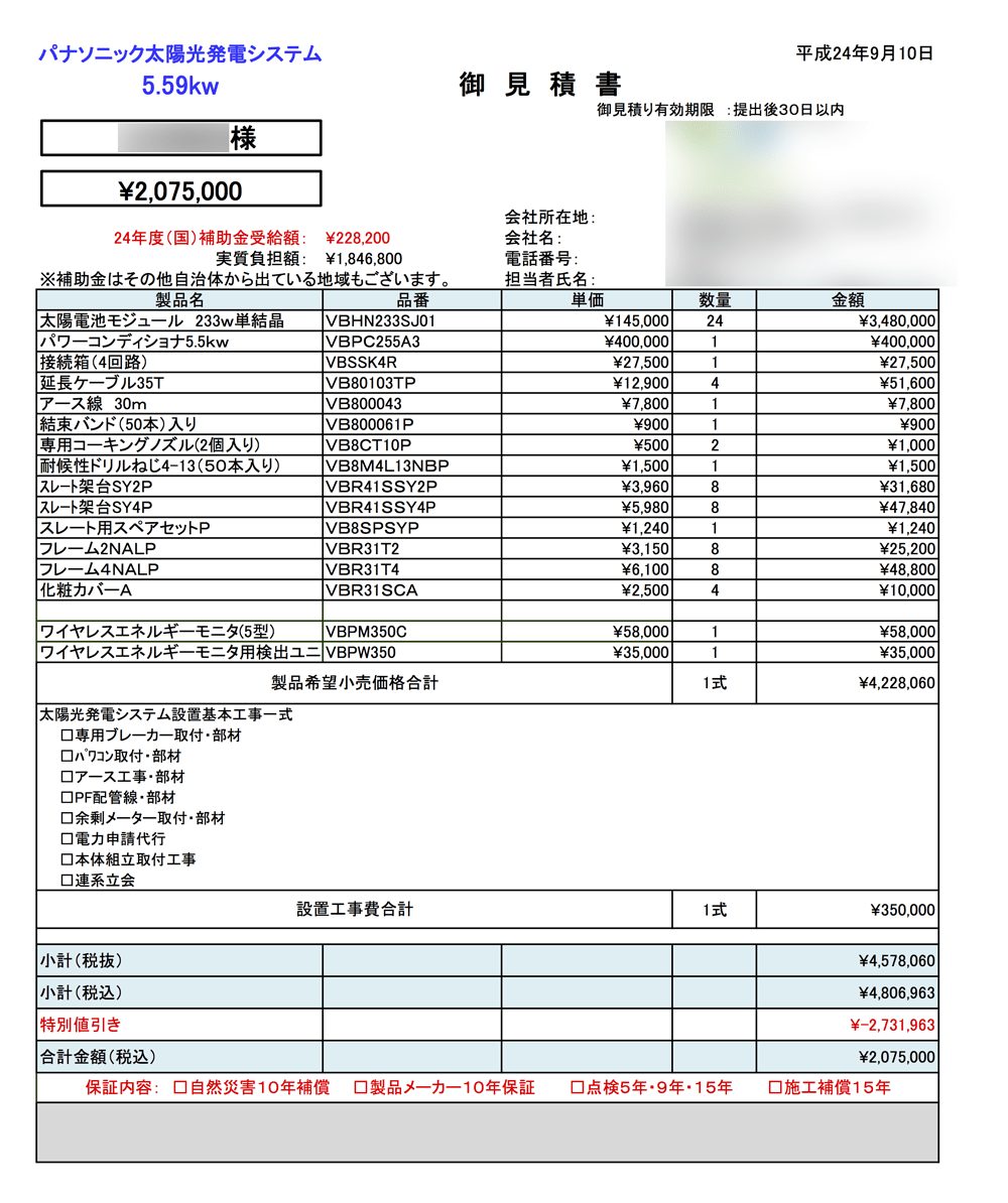 ６）エコスライム5_59kw_207_5万円