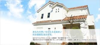 アコルデ完全提案型注文住宅