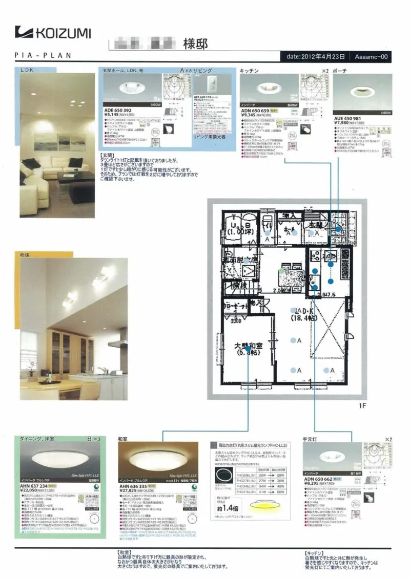 コイズミ_秋葉原プラン-1