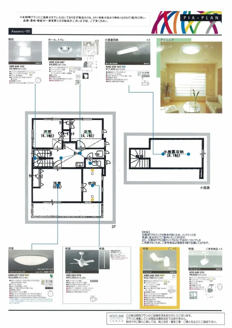 コイズミ_秋葉原プラン-2