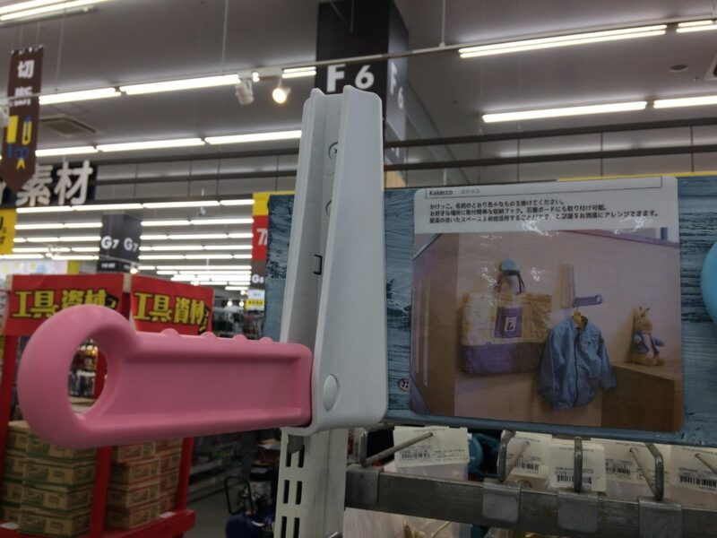 Kakecco_ホームセンター_IMG_5554
