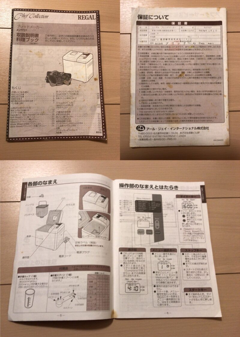 リーガルブレッドメーカーRJ7727