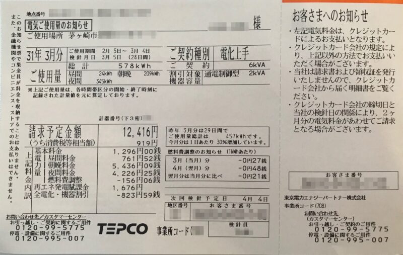 201903電気代