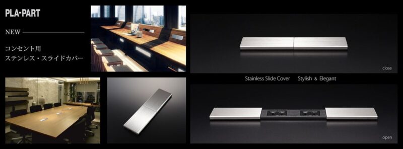 コンセント用ステンレススライドカバー_石黒製作所