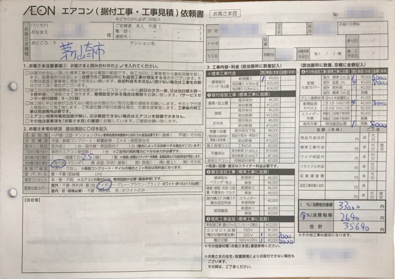 IMG_7075_現地見積