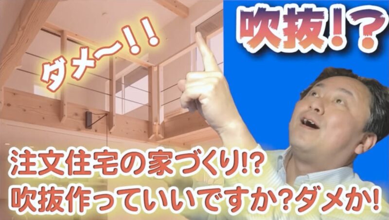 吹き抜け作っていいですか?ダメか!