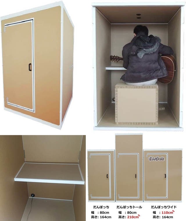 だんぼっち