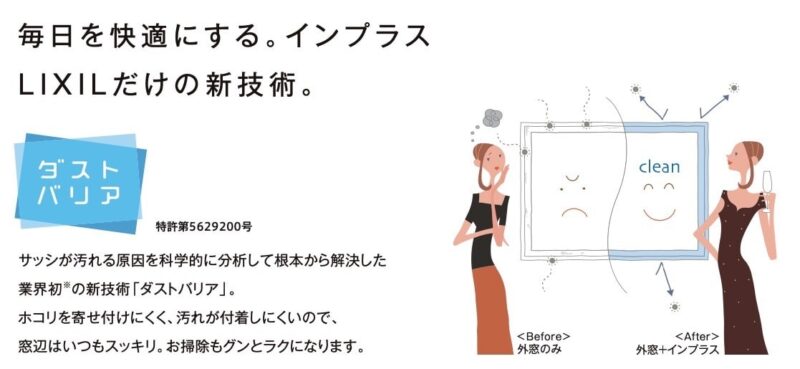 LIXILだけの新技術ダストバリア