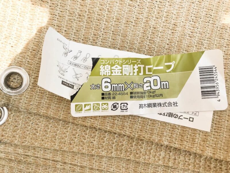 01_0_綿金剛打ロープ_高木剛業_IMG_9347