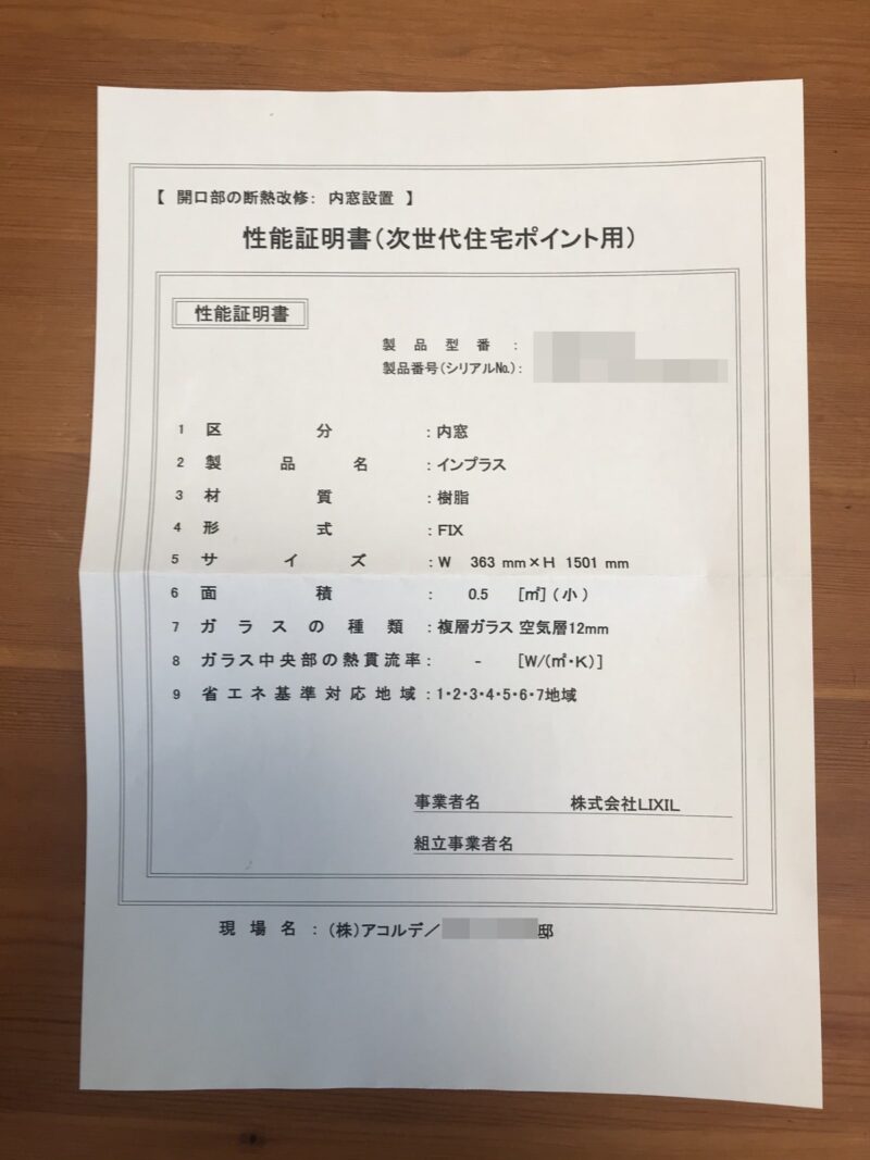 03_02_IMG_8693_性能証明書