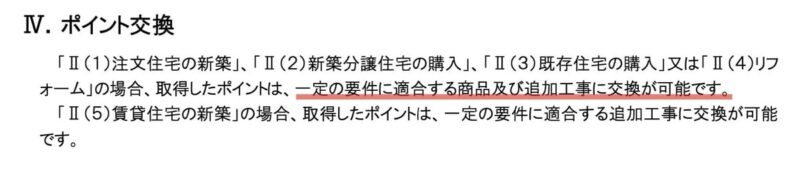 01_15_ポイント交換