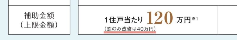 02_18_断熱リノベ概要_アップ