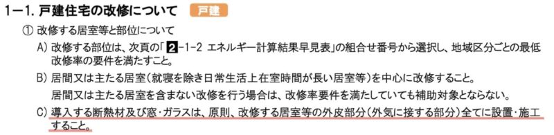 02_22_断熱リノベ_窓全て