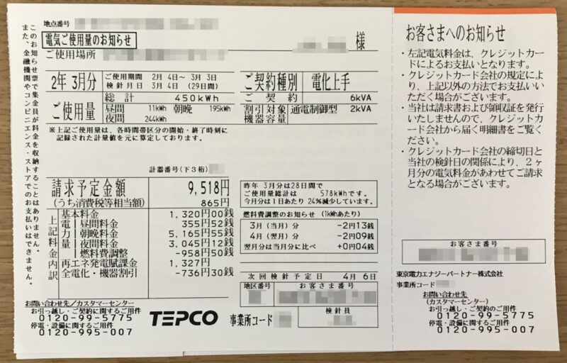 令和2年3月電気料金
