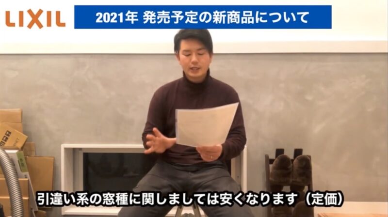 サーモスA_引違い安くなる