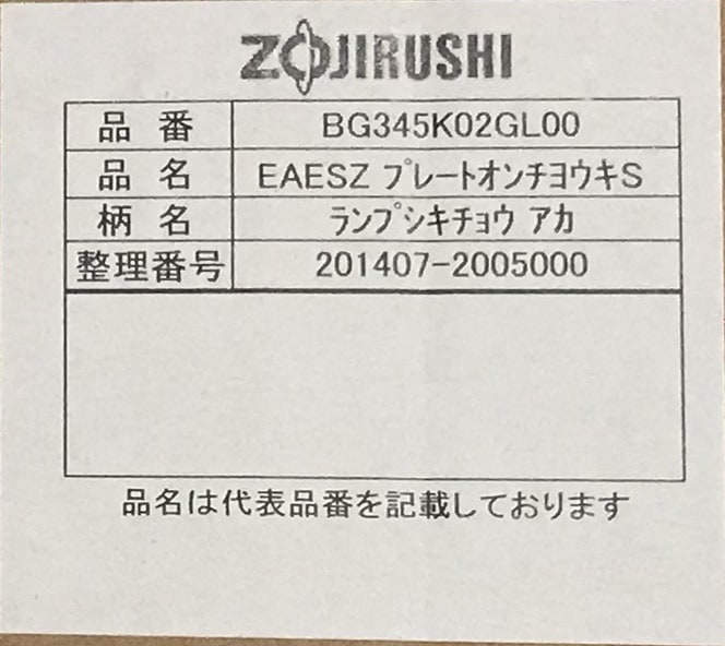 02_IMG_9770_ZOJIRUSHI型番