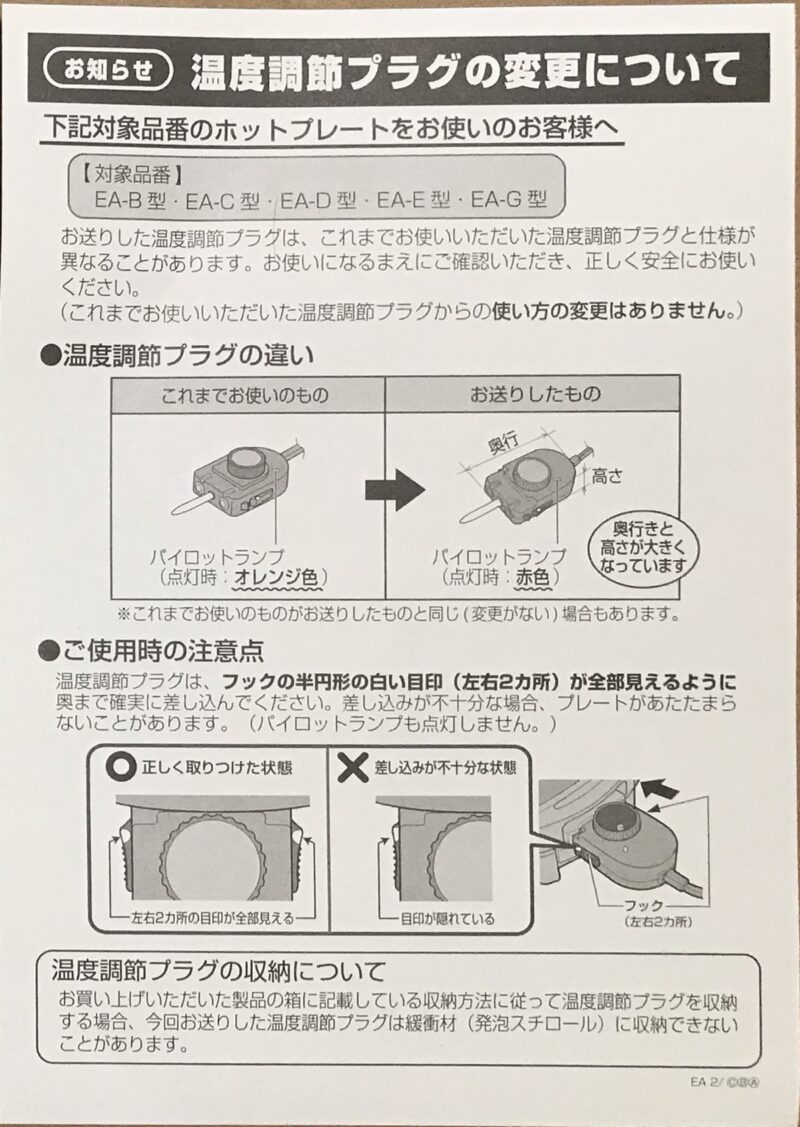02_IMG_9770_温度調節プラグの変更について