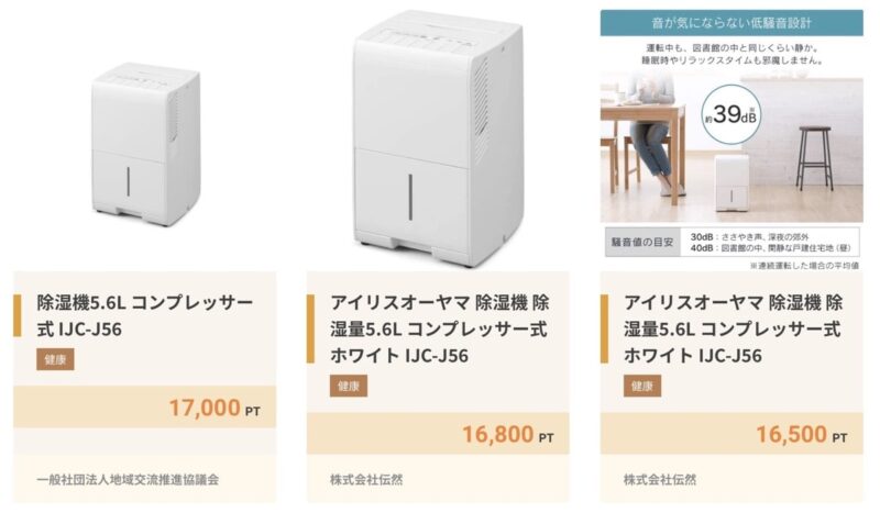 0020_除湿機5_5L_IJC-J56_グリーン住宅ポイント商品