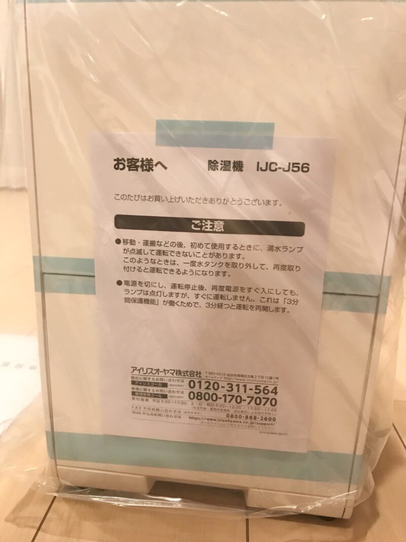 0500_IMG_9838_IJC-56_除湿機_注意書き