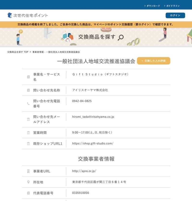 一般社団法人地域交流推進協議会_問い合わせ先