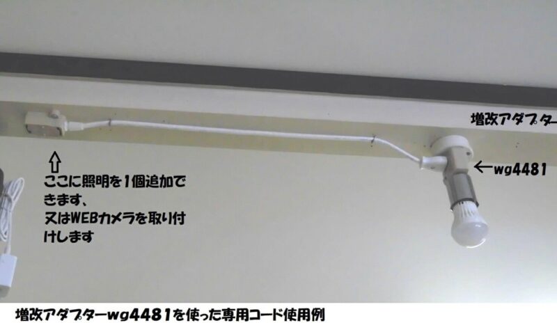 引っ掛けシーリング延長コード