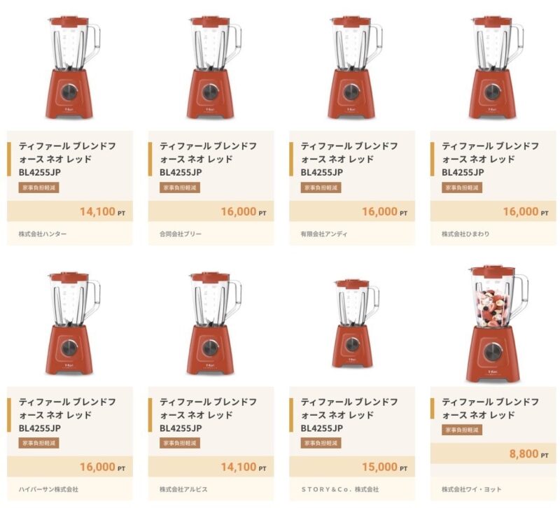 グリーン住宅ポイント_ティファールブレンドフォース ネオレッド