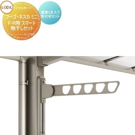 フーゴ・ネスカミニ物干しセット