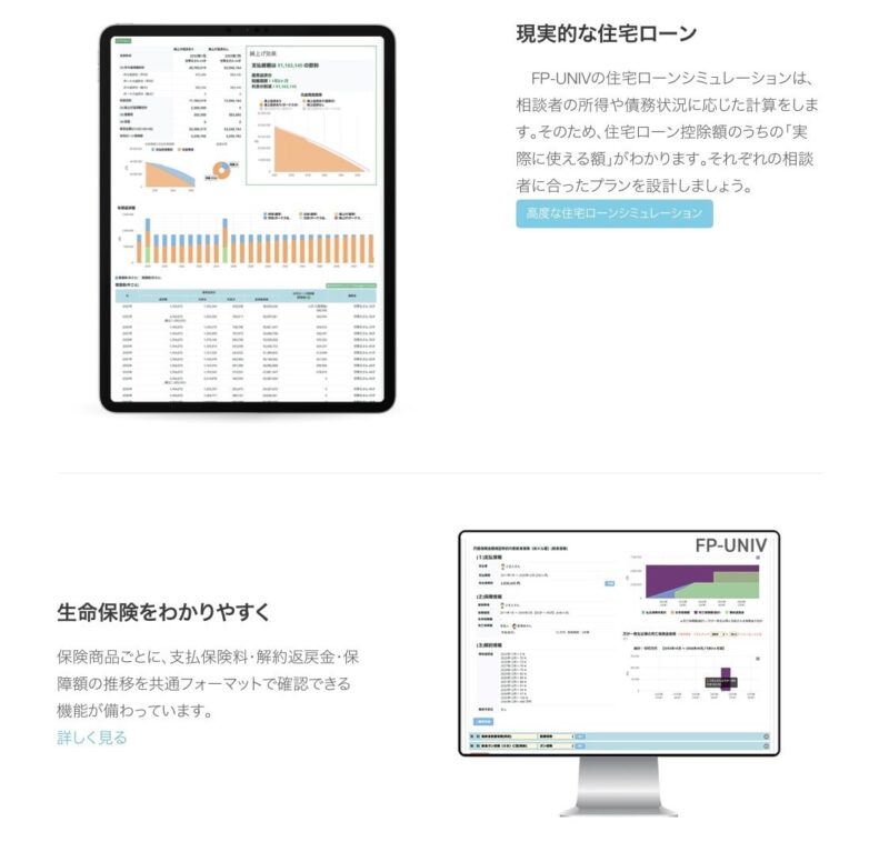 univ画面_現実的な住宅ローン