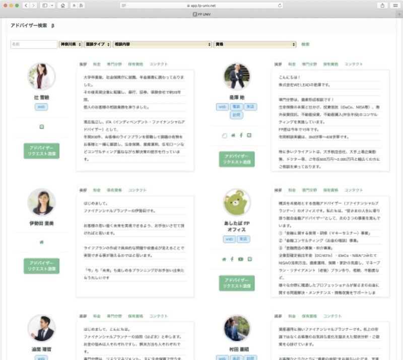 univ画面_アドバイザー