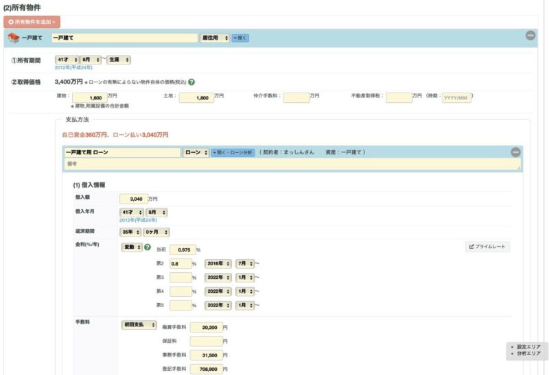 univ_所有物件_ローン