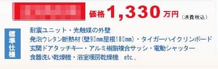 アチチホーム現在プラン