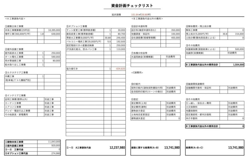 02_アチチホーム_当時見積面積修正_外構除外